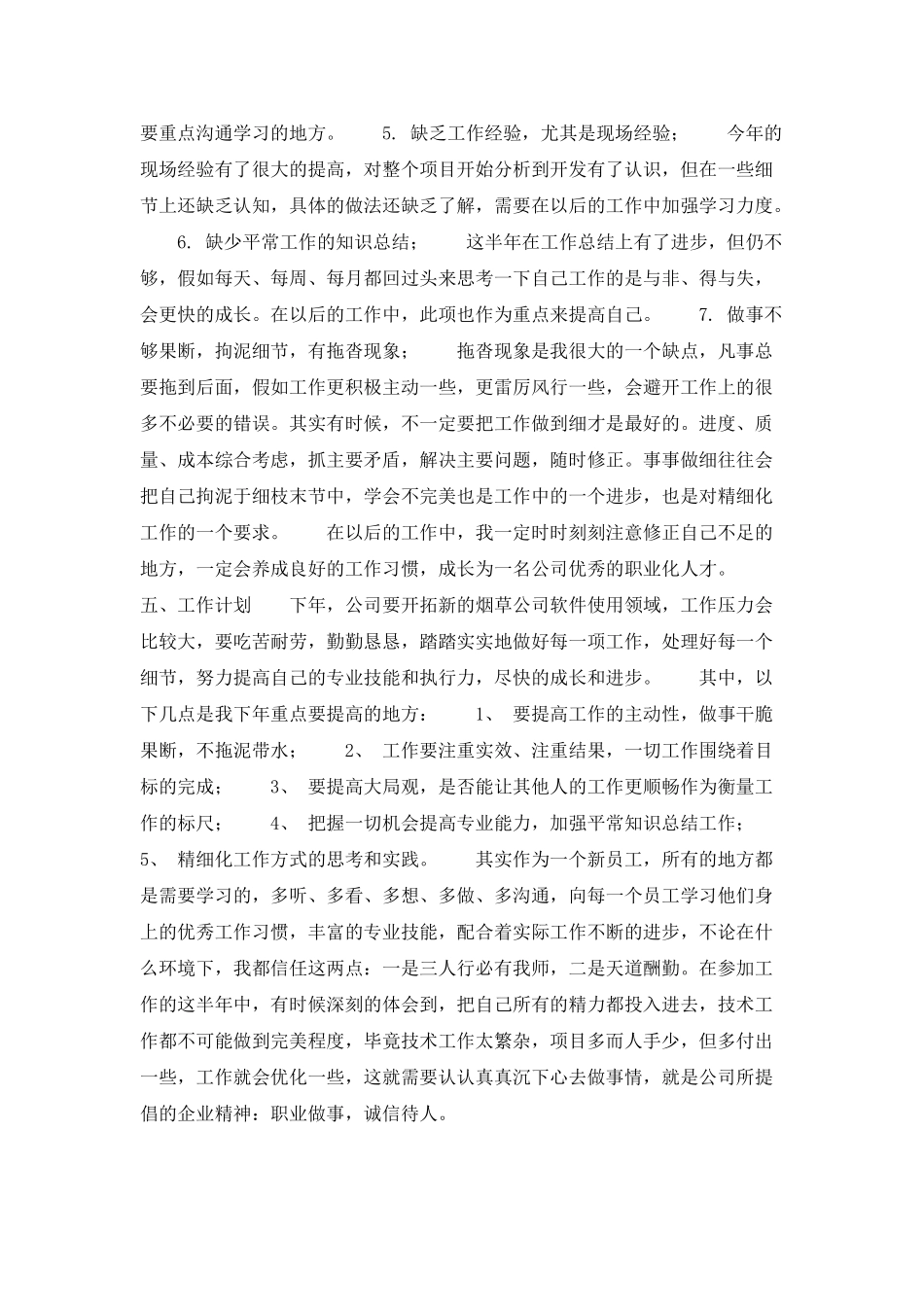 房地产个人年终总结_第3页