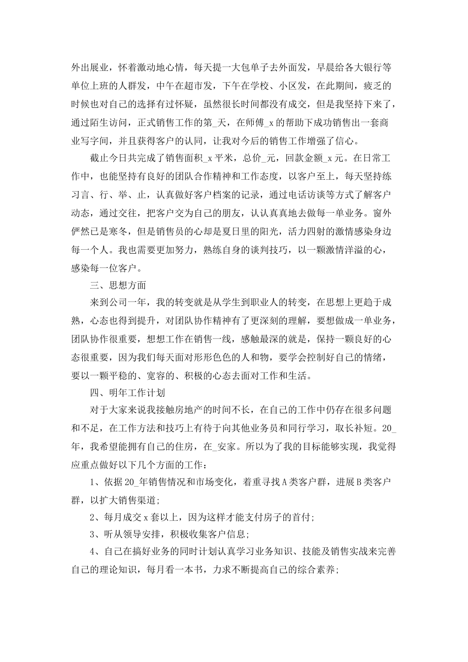 房地产个人年终总结工作计划_第2页