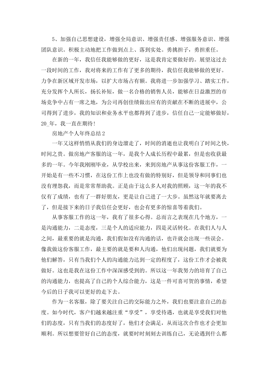 房地产个人年终总结工作计划_第3页
