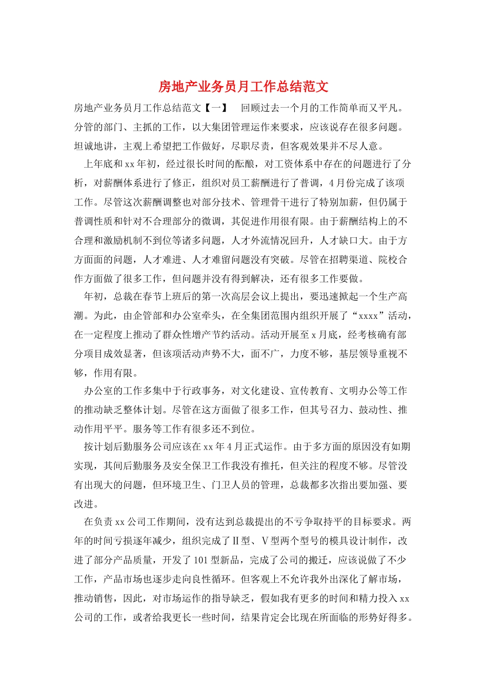 房地产业务员月工作总结范文_第1页