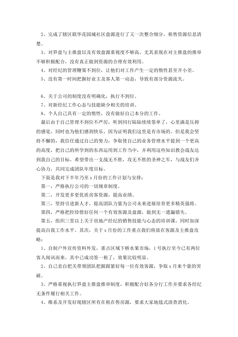 房地产业务员月工作总结范文_第3页