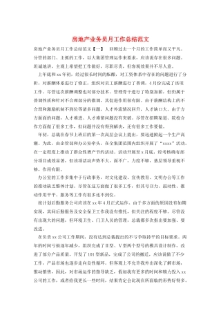 房地产业务员月工作总结范文