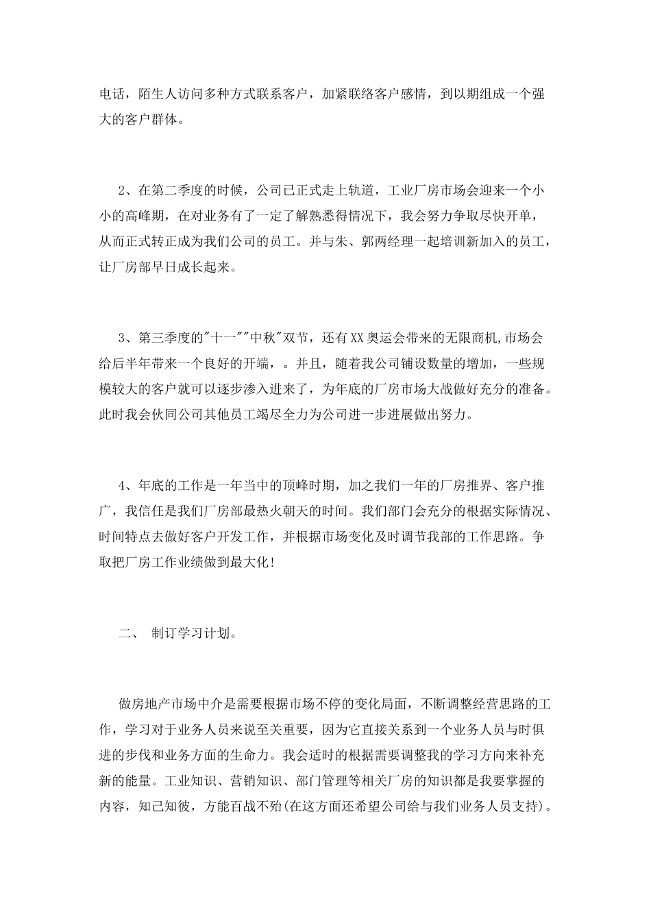 房地产中介工作计划_第2页