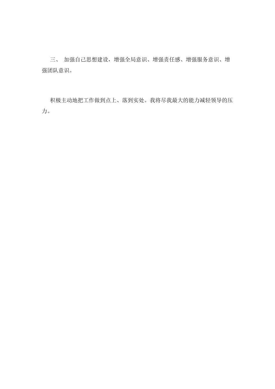房地产中介工作计划_第3页