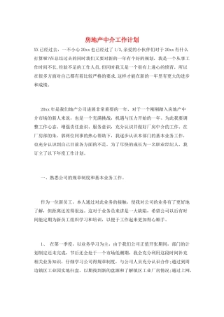 房地产中介工作计划