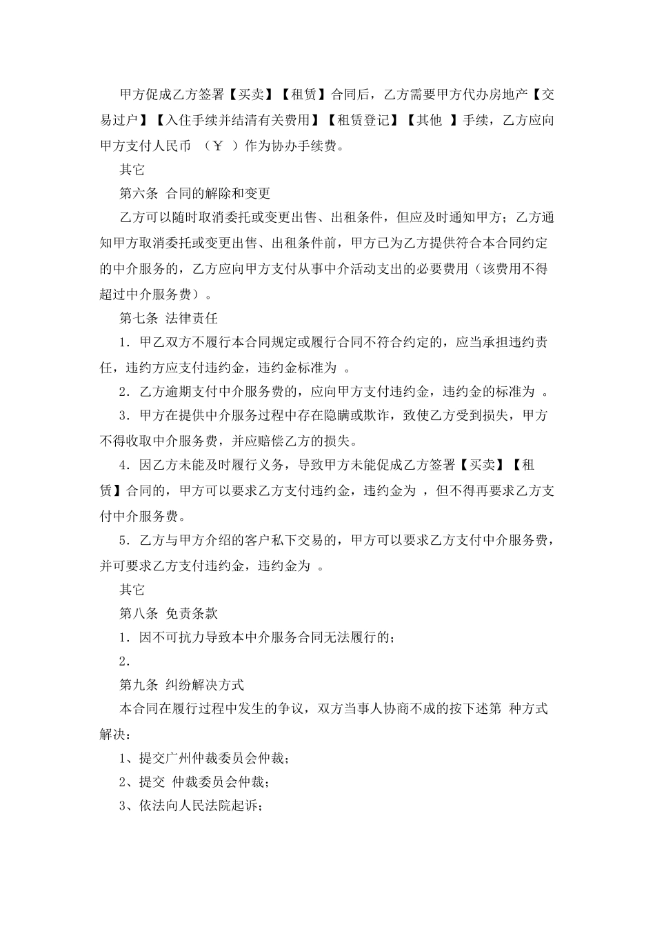 房地产中介服务合同样本_第3页