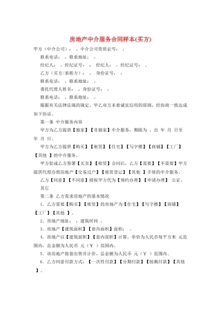 房地产中介服务合同样本