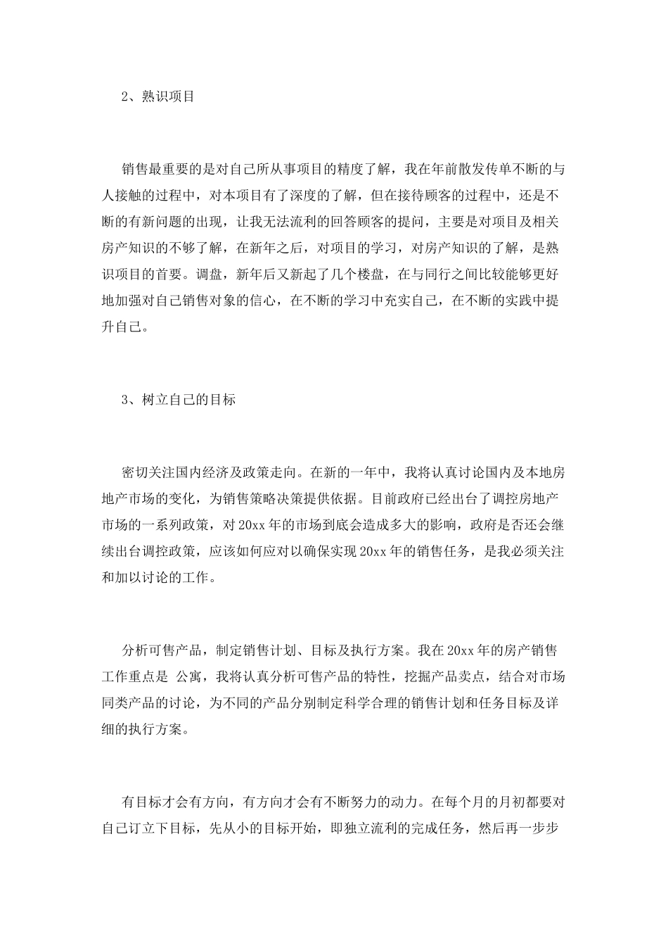 房地产个人工作计划4_第2页