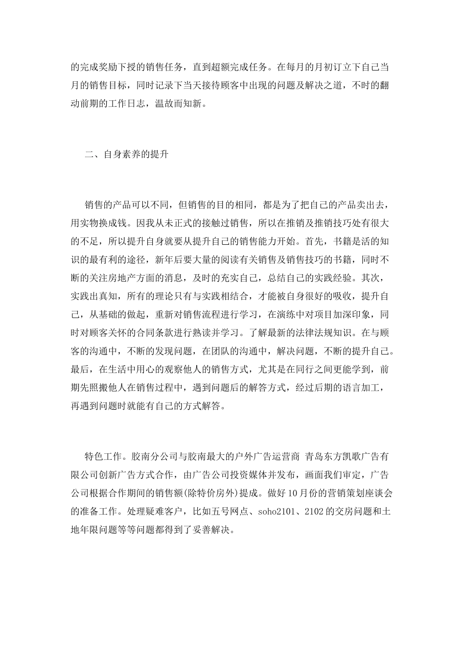 房地产个人工作计划4_第3页