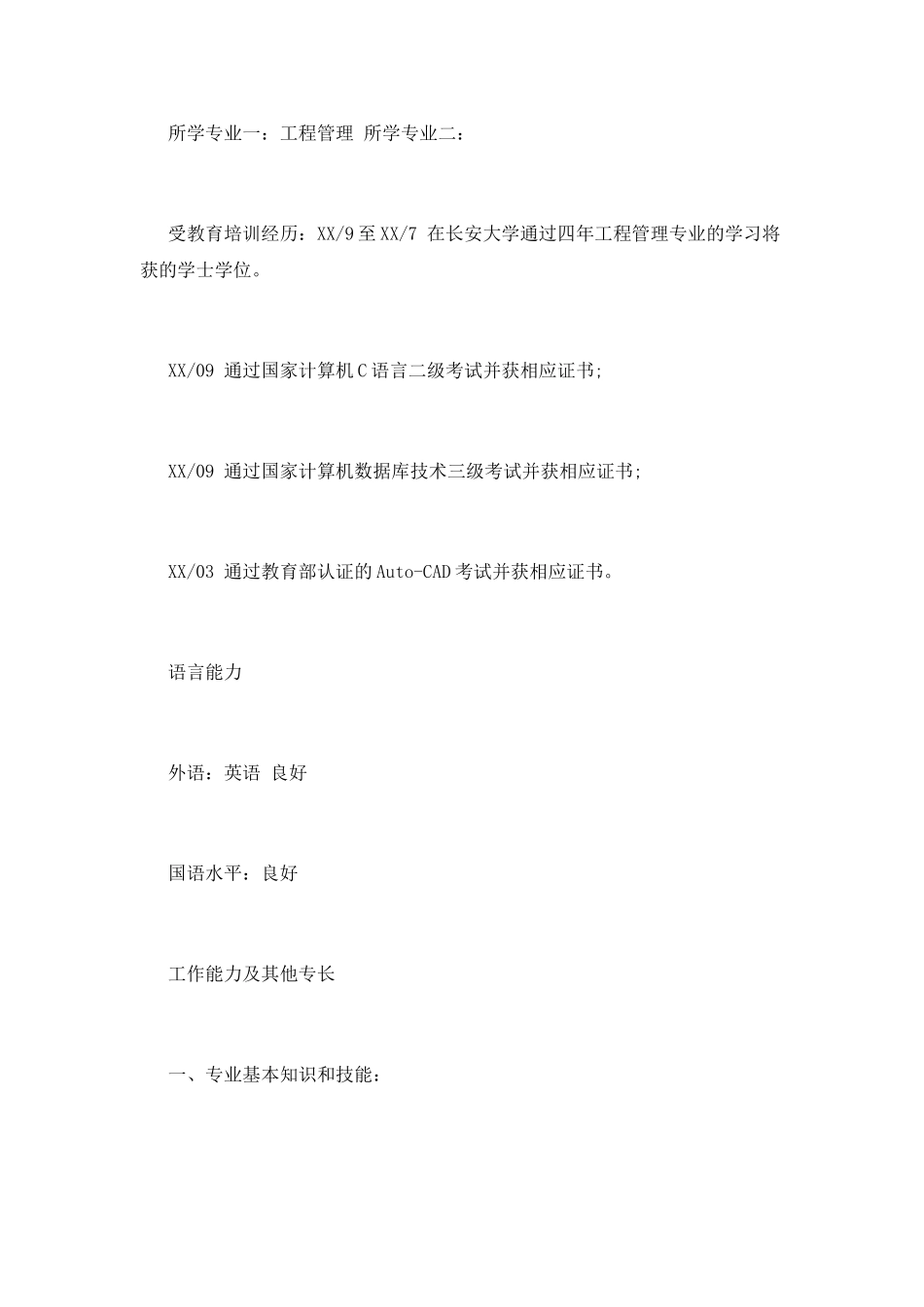 房地产中介个人简历模板_第3页