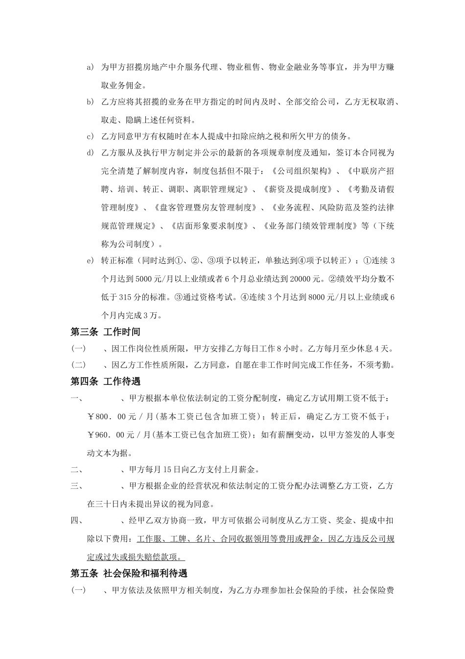 房地产中介经纪人劳动合同_第2页