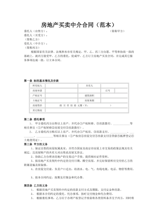 房地产买卖中介合同