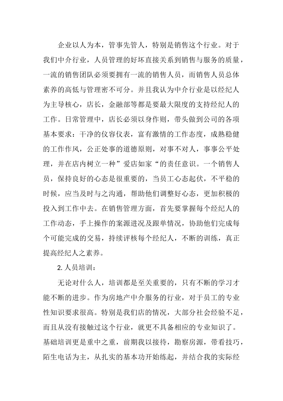 房地产中介公司店长的工作总结_第2页