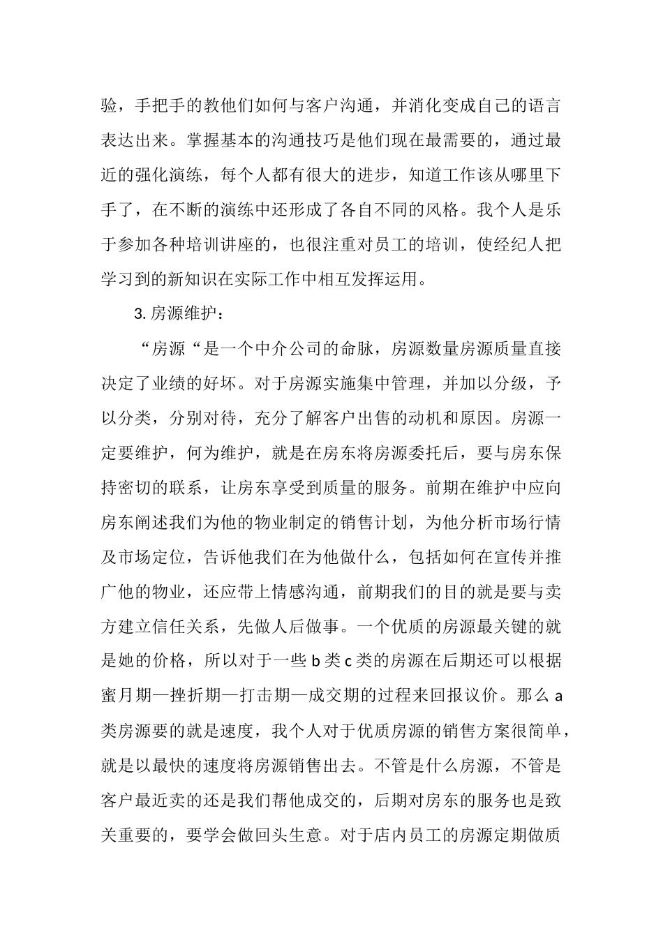 房地产中介公司店长的工作总结_第3页