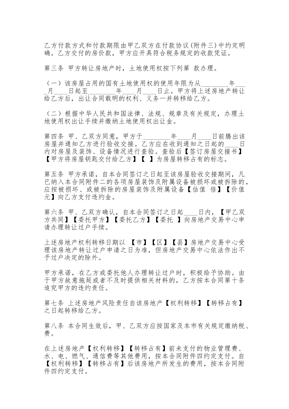 房地产买卖合同专业版_第2页