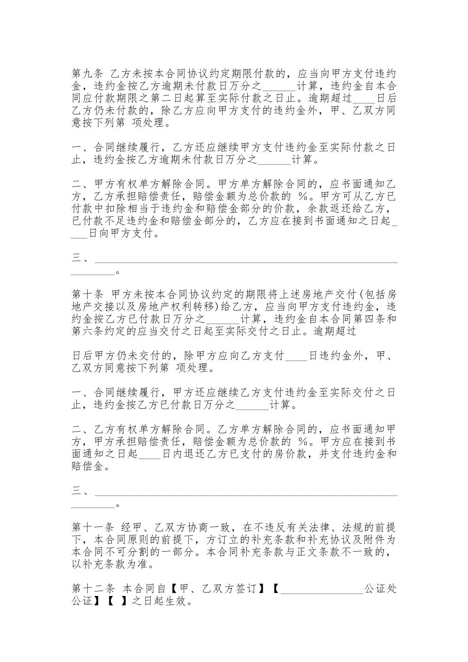 房地产买卖合同专业版_第3页