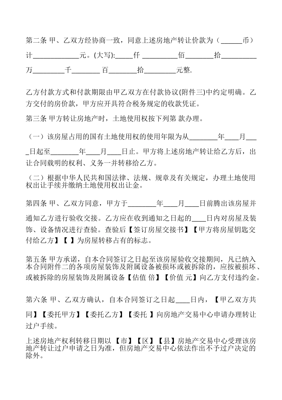 房地产买卖合同专业版.doc_第2页
