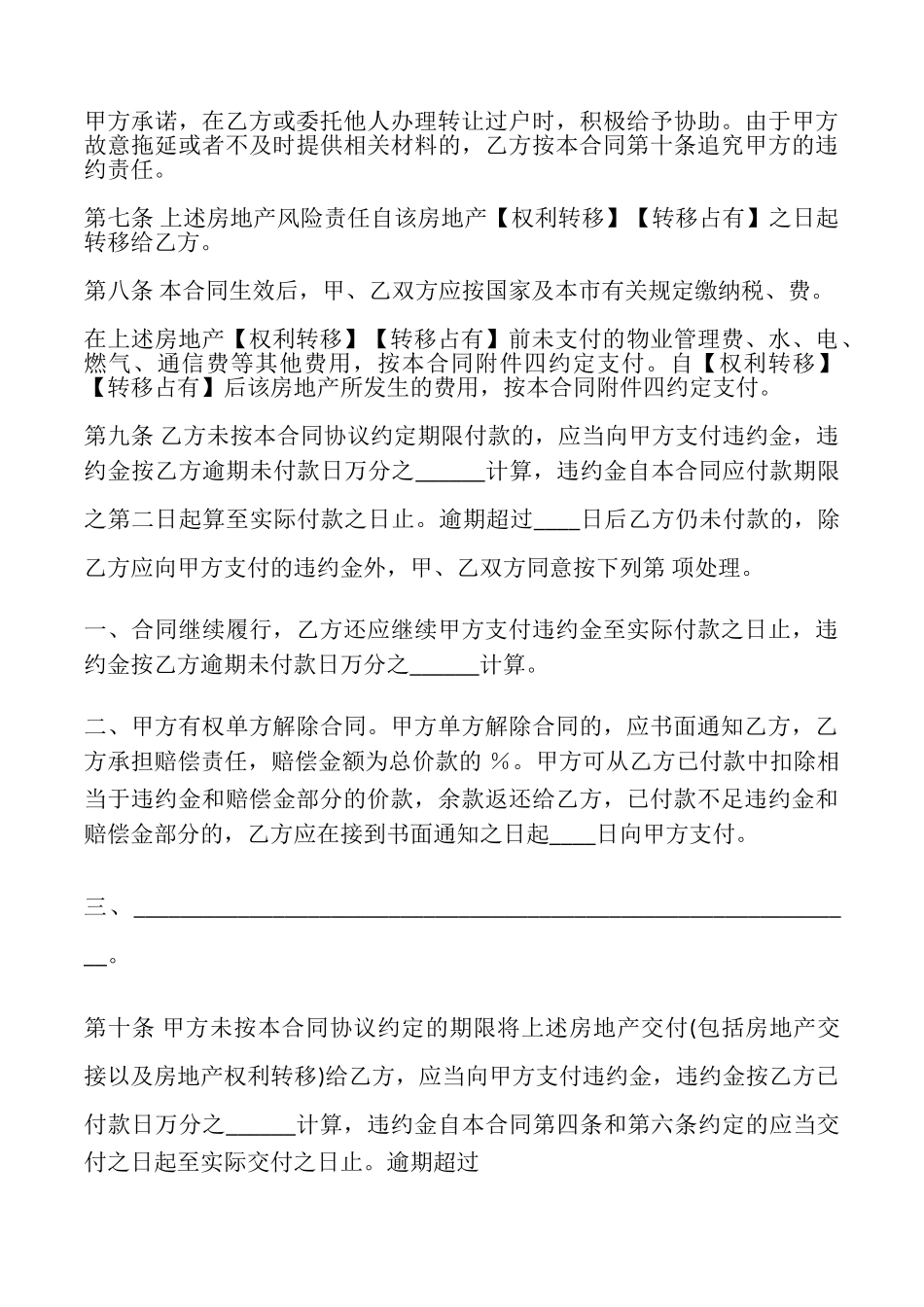 房地产买卖合同专业版.doc_第3页