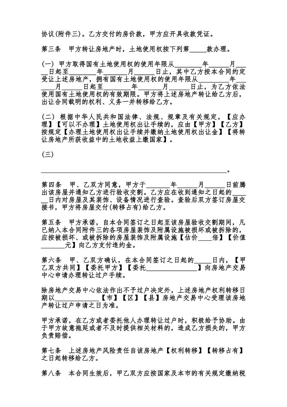 房地产买卖合同通用样式范本_第2页