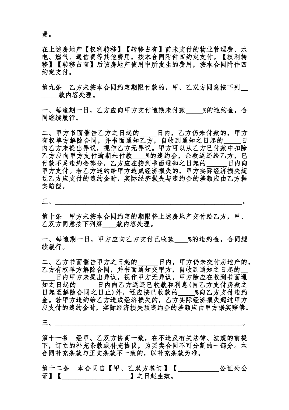 房地产买卖合同通用样式范本_第3页