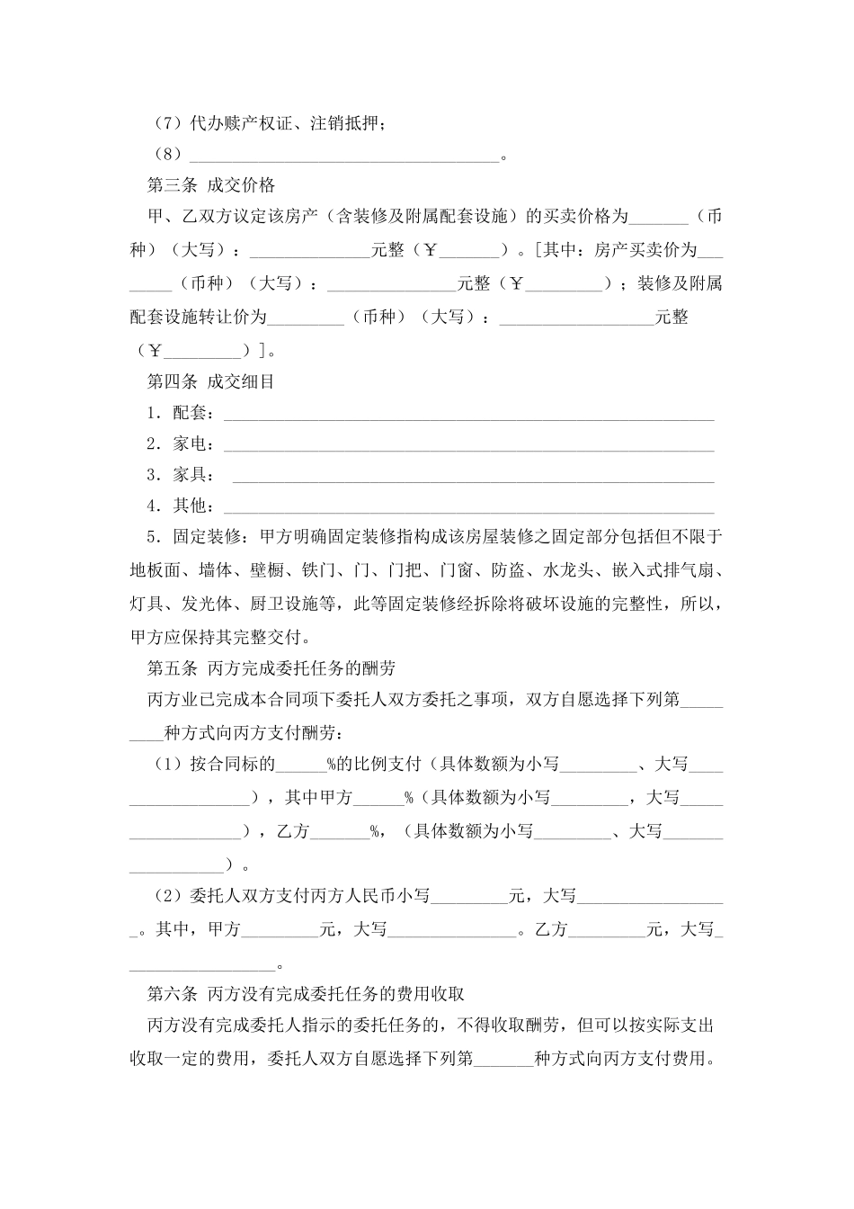 房地产买卖居间协议书_第3页