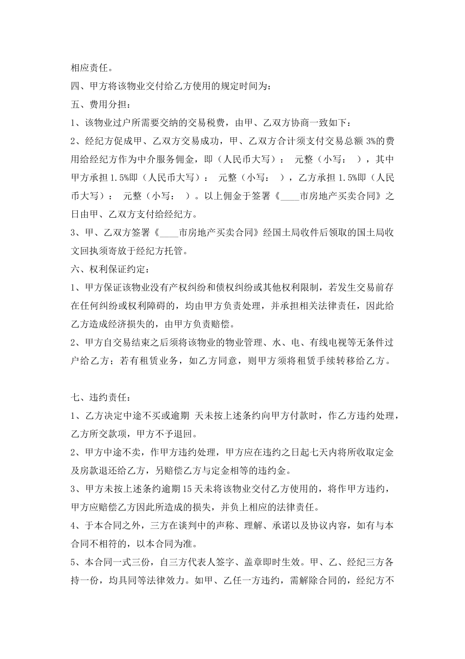 房地产买卖通用合同_第2页