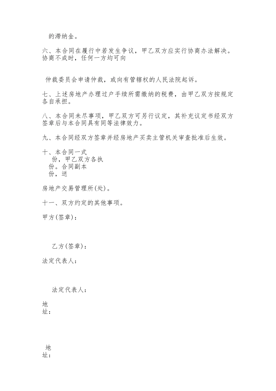 房地产买卖合同书样书_第2页