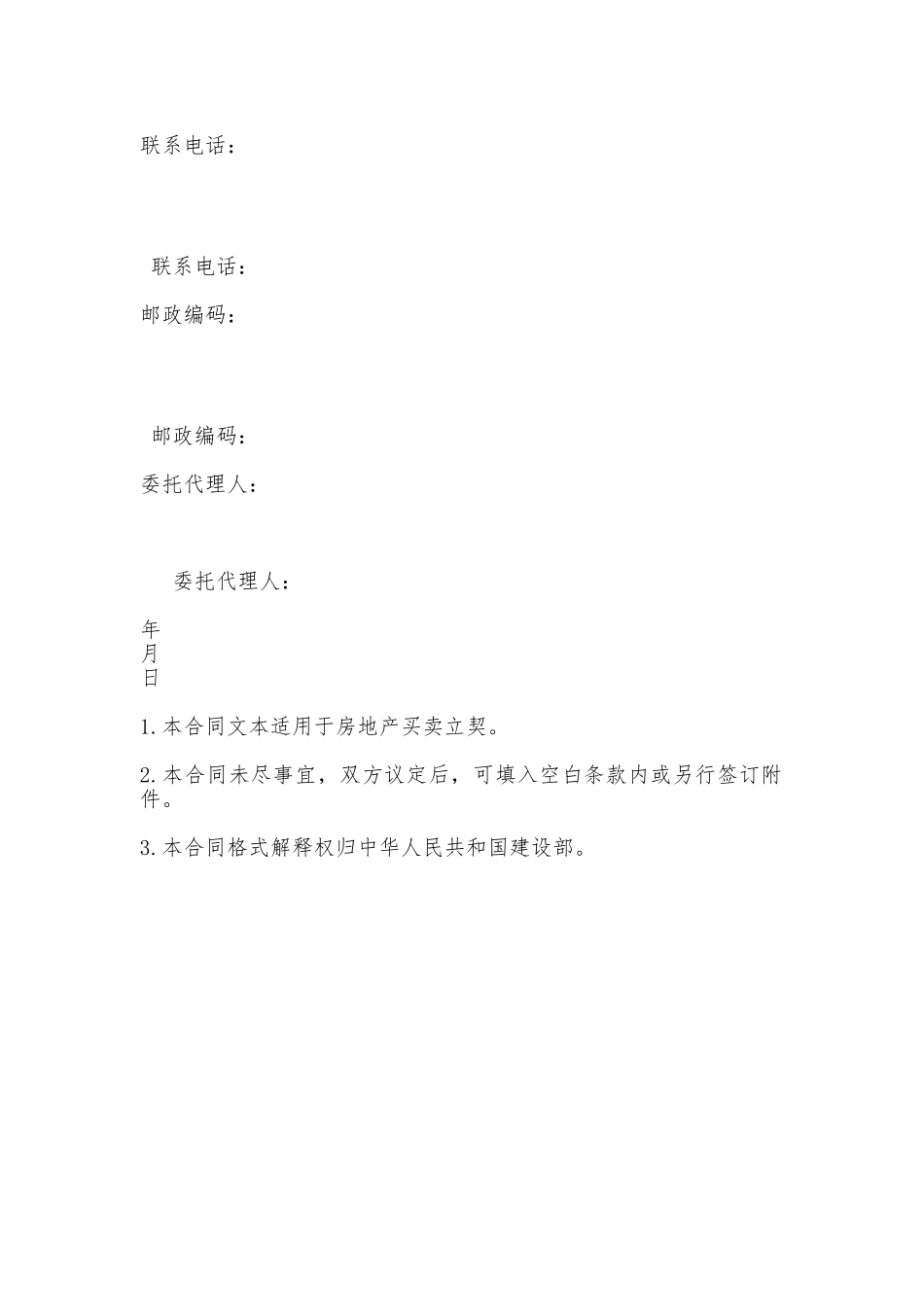 房地产买卖合同书样书_第3页