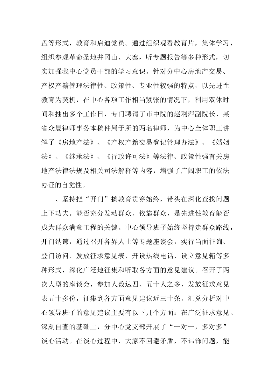 房地产交易行政审批分中心某年上半年工作总结_第2页