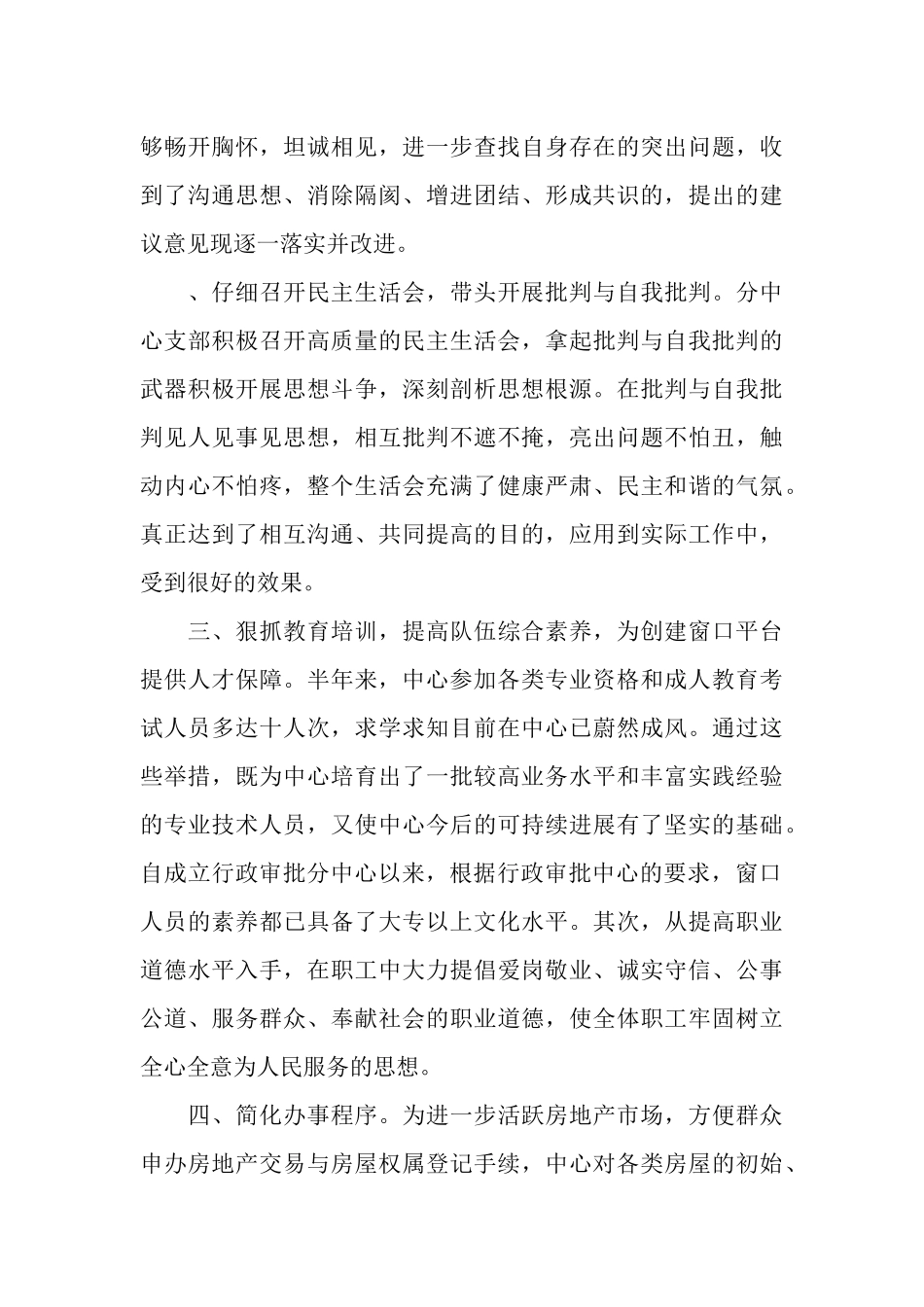 房地产交易行政审批分中心某年上半年工作总结_第3页