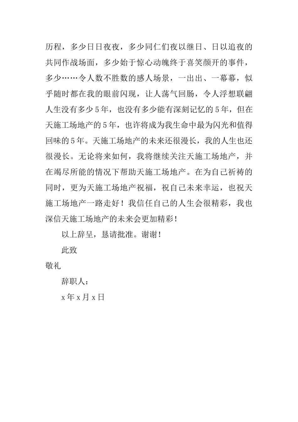 房地产人力资源总监辞职信_第2页