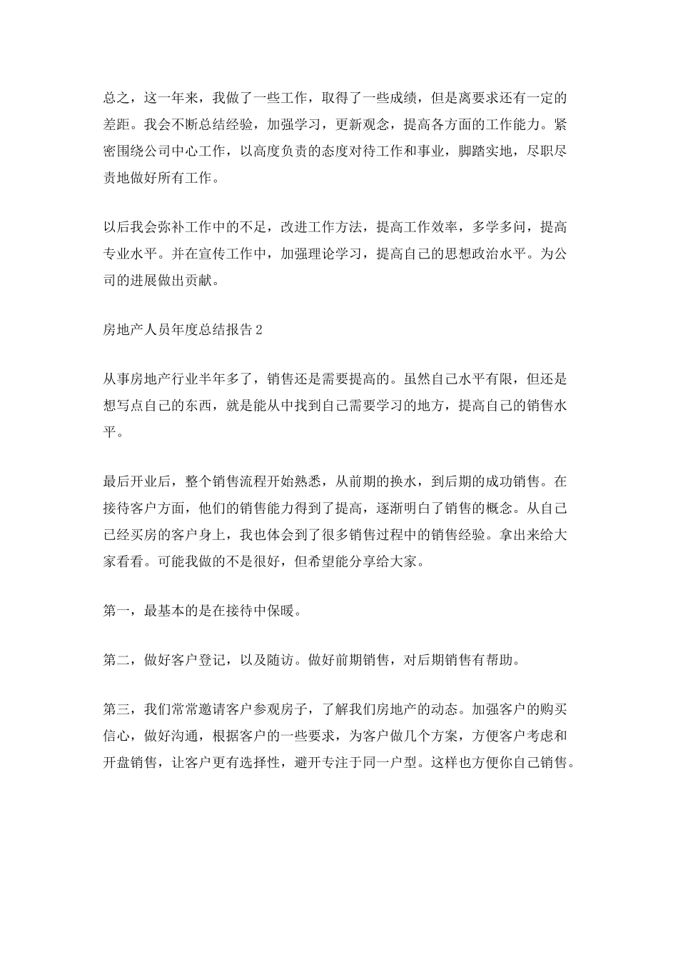 房地产人员年度总结报告_第2页