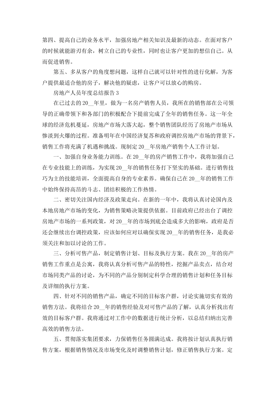 房地产人员年度总结报告_第3页