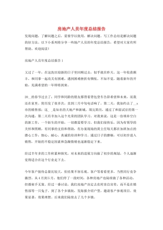 房地产人员年度总结报告