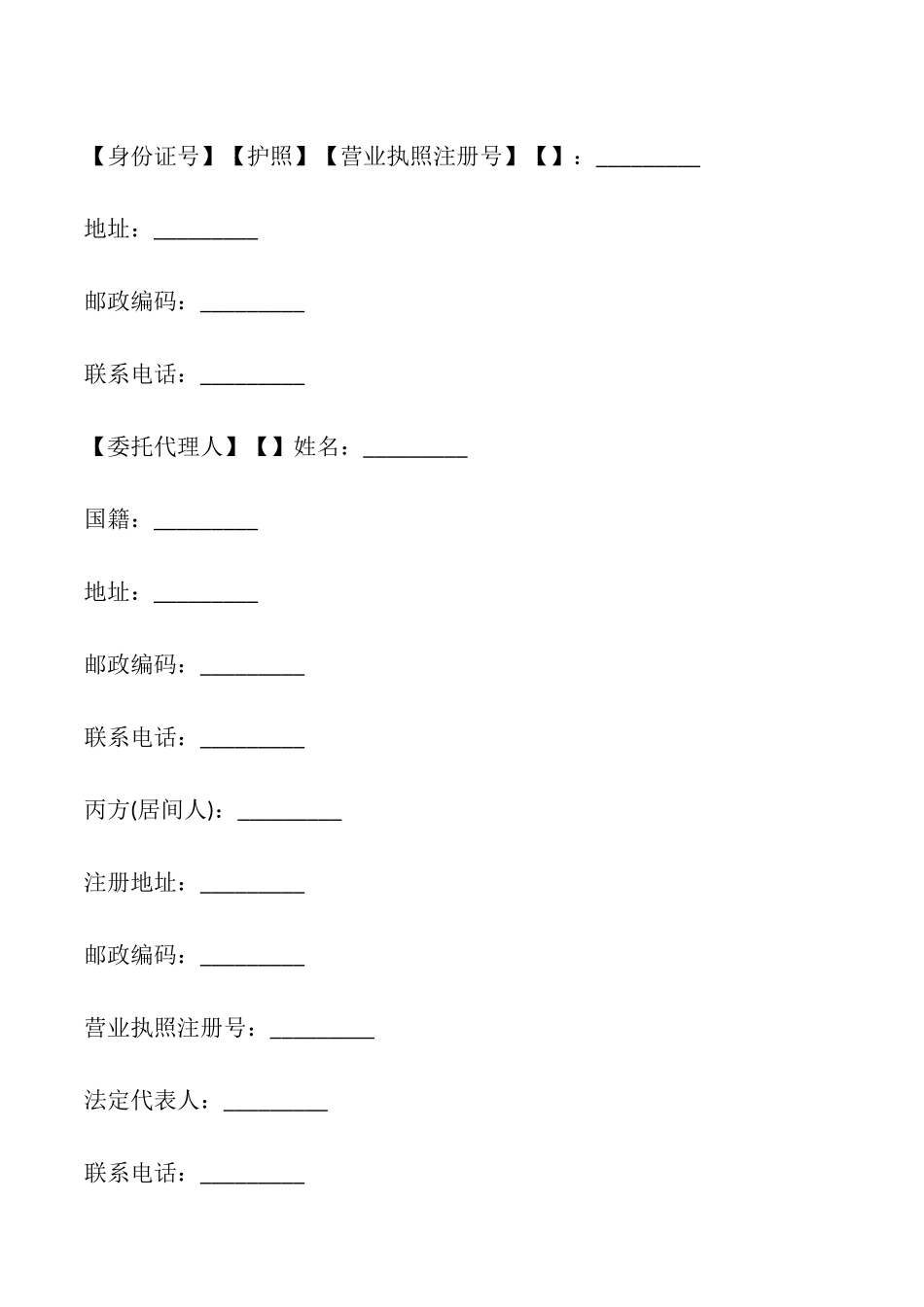 房地产买卖居间合同样本_第2页
