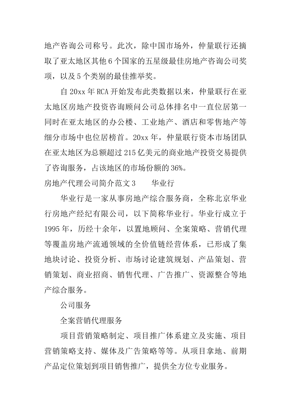 房地产代理公司简介范文_第3页