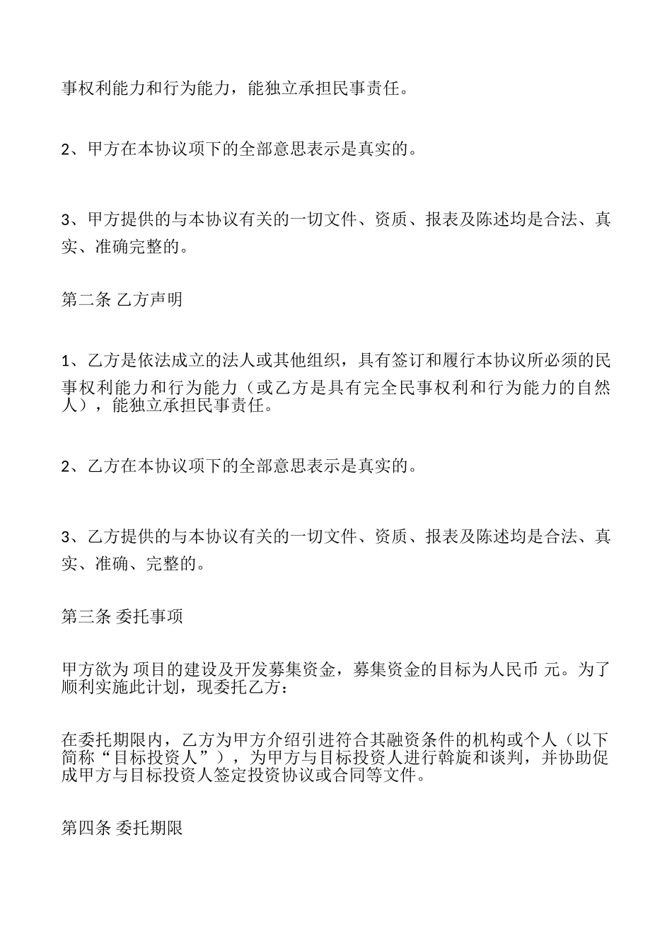 房地产交易居间合同模板_第2页
