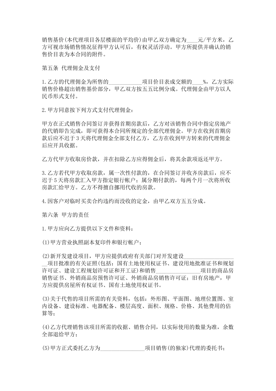 房地产代理销售合同_第2页