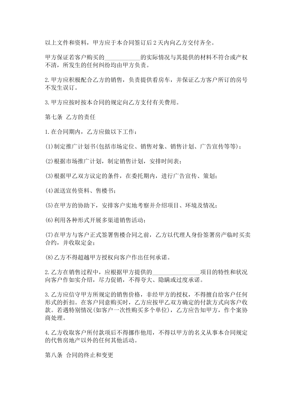 房地产代理销售合同_第3页