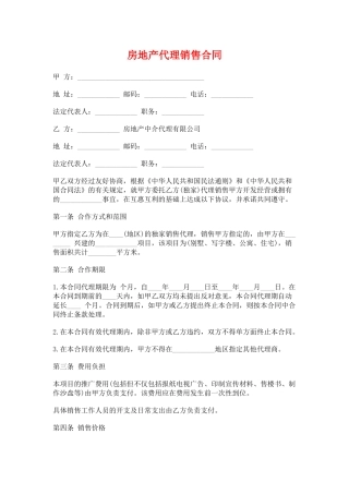 房地产代理销售合同