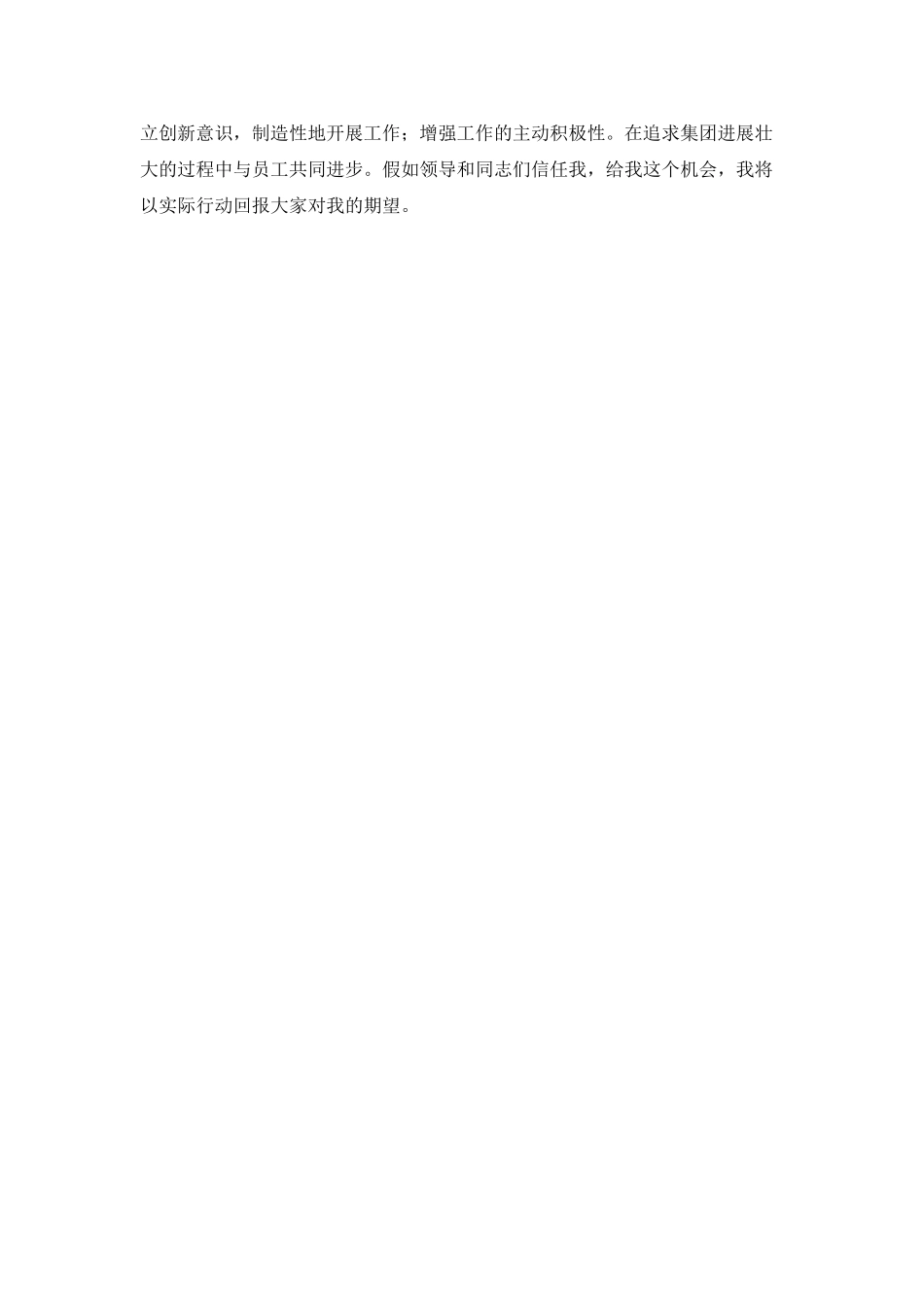 房地产企业事业部副总监竞聘演讲稿_第3页