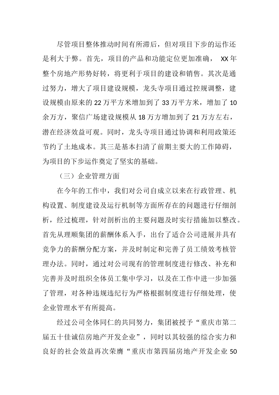 房地产企业年终总结_第2页