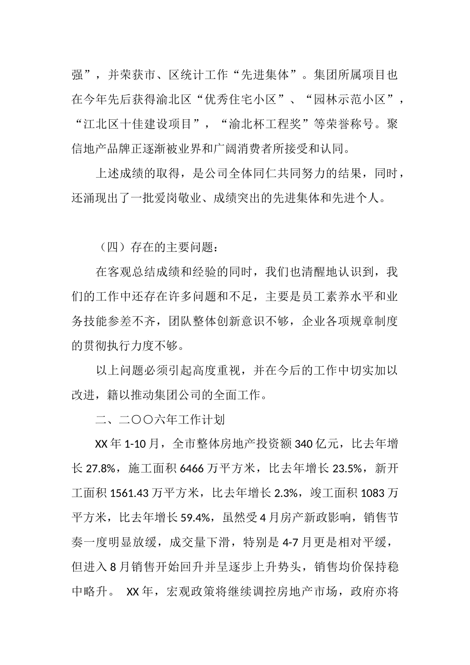 房地产企业年终总结_第3页