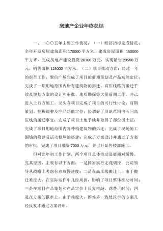 房地产企业年终总结