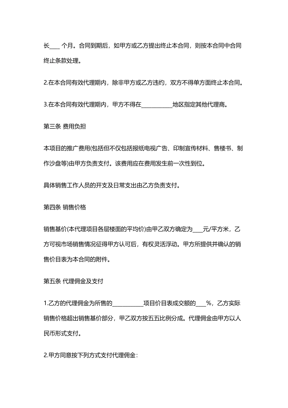 房地产代理销售合同(通用)_第2页