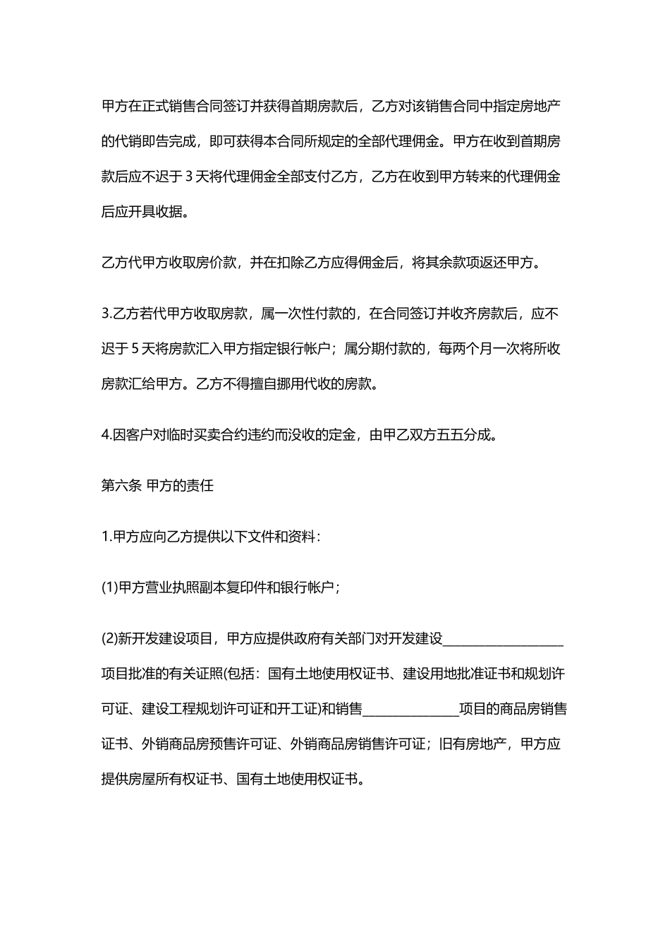 房地产代理销售合同(通用)_第3页