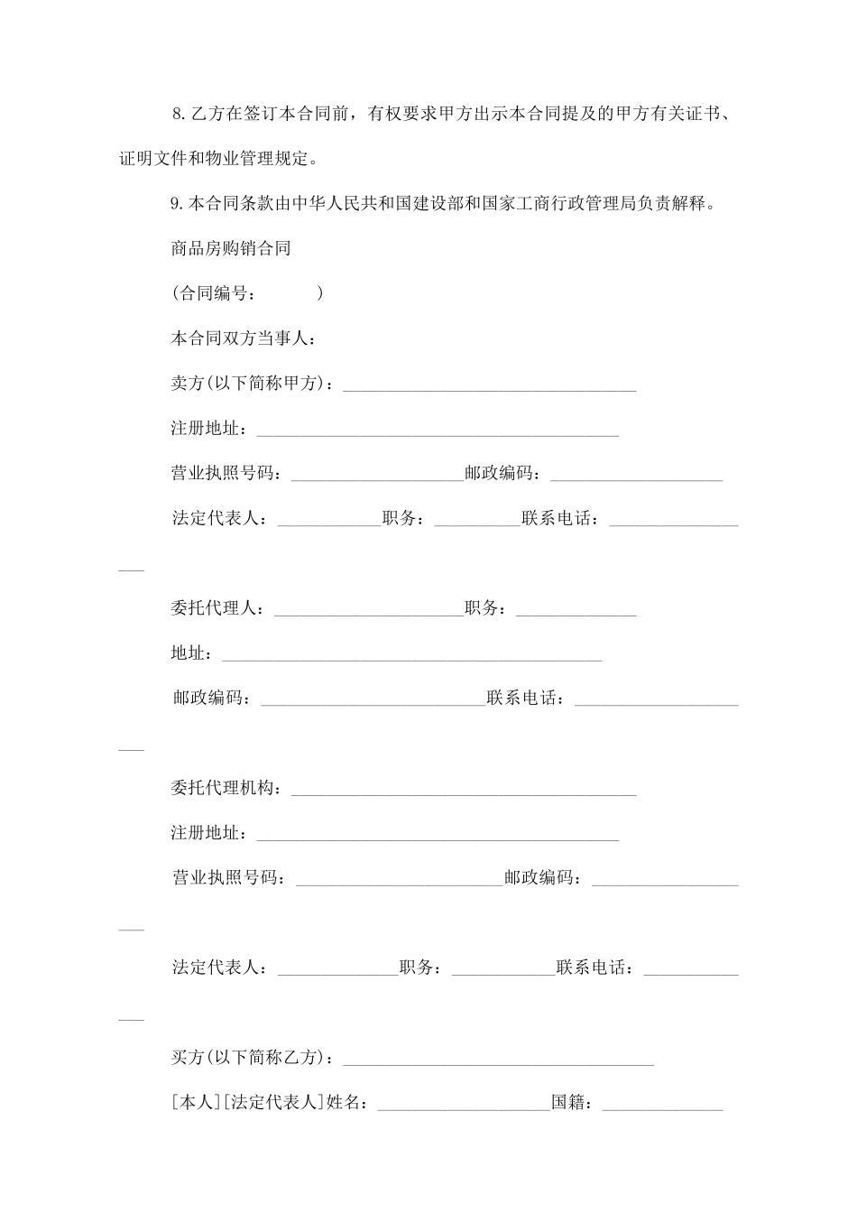 房地产企业购销合同范本3篇_第2页