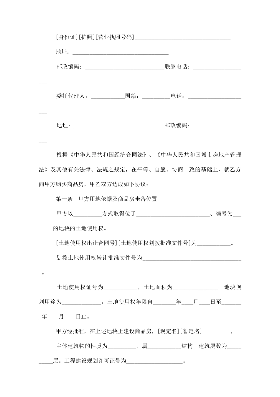房地产企业购销合同范本3篇_第3页