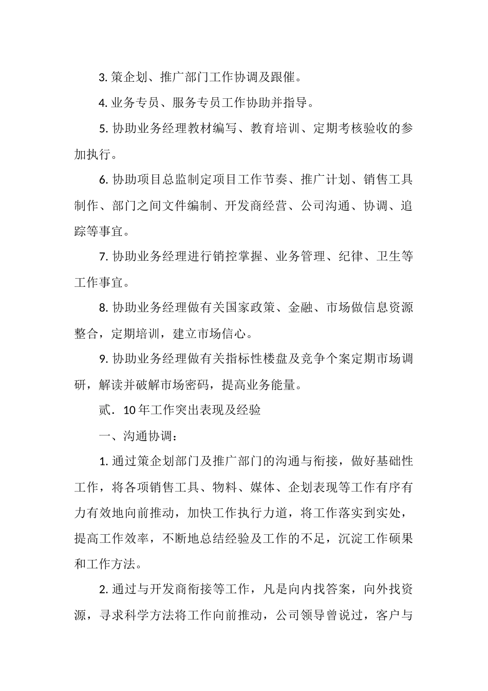 房地产企业员工工作总结_第2页