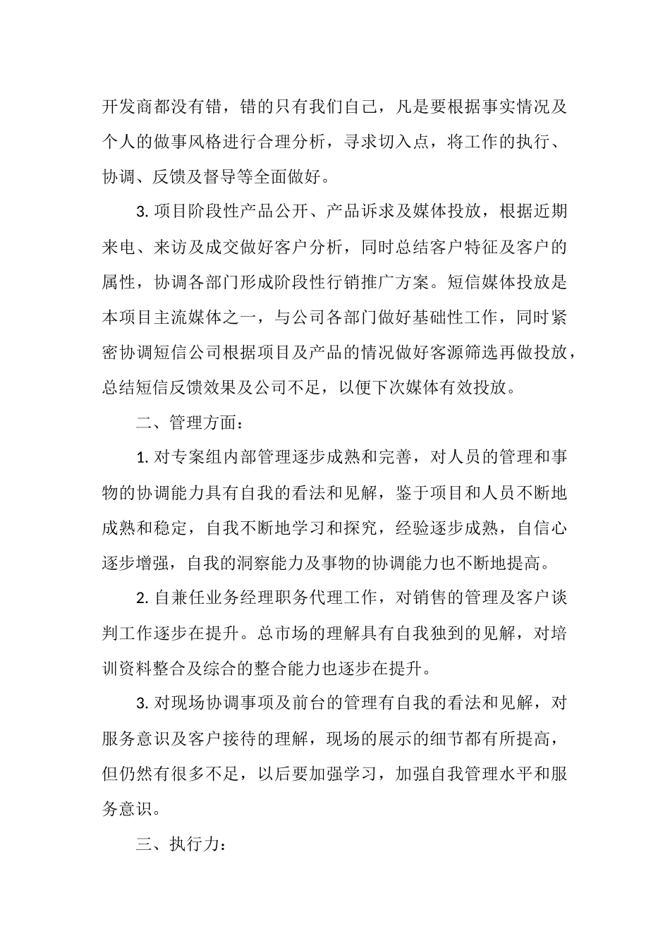 房地产企业员工工作总结_第3页